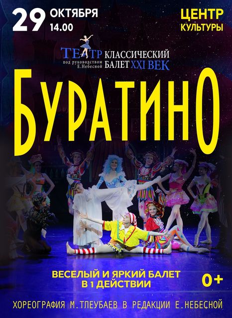 Буратино