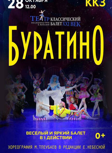 Буратино