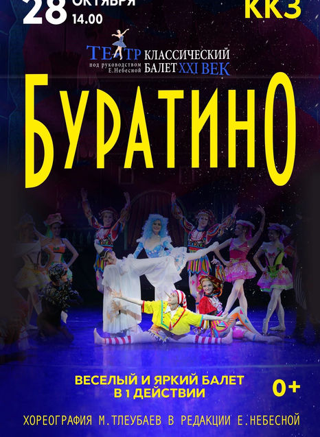 Буратино