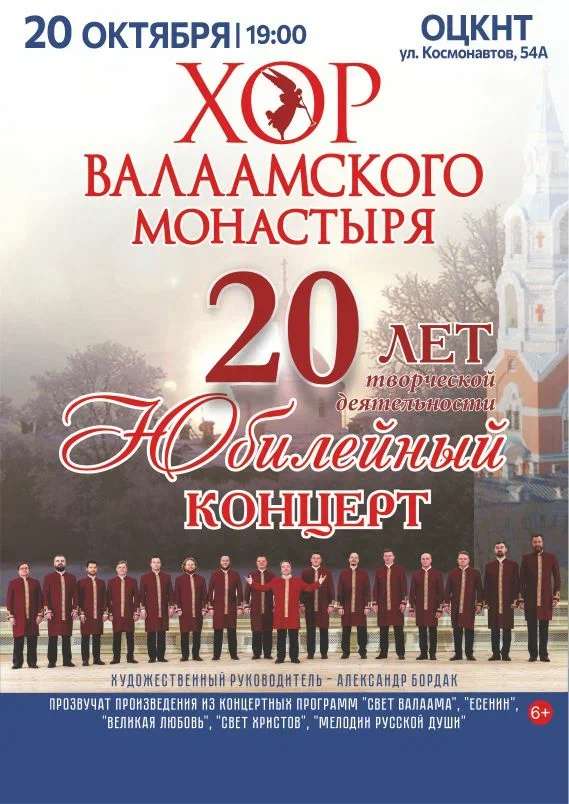 Хор Валаамского монастыря