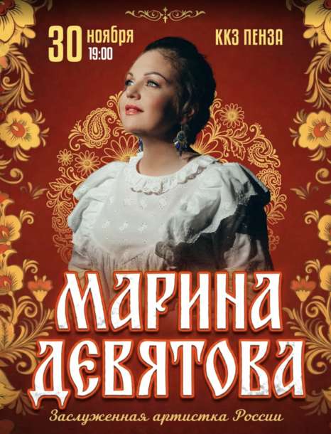 Марина Девятова