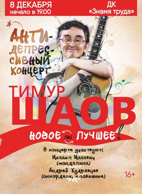 Тимур Шаов