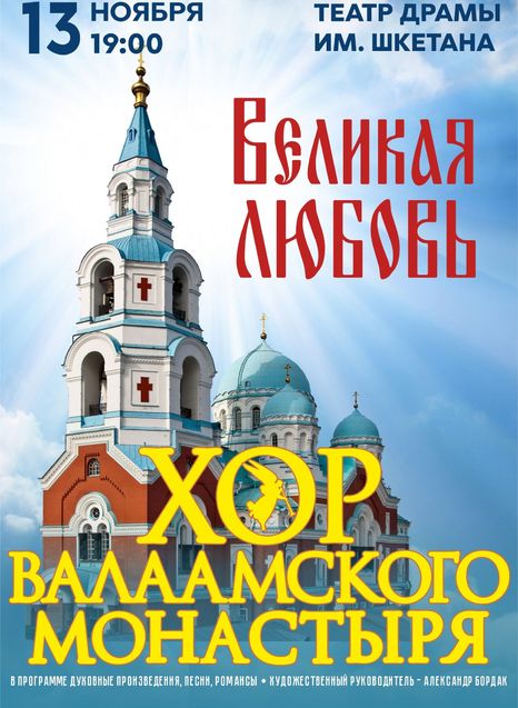 Хор Валаамского монастыря