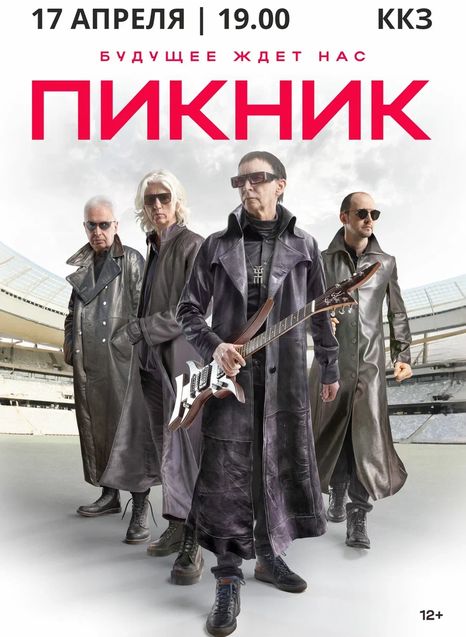 Пикник