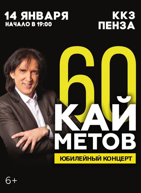Кай Метов