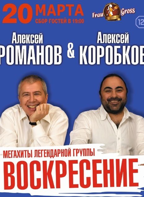 А. Романов & А. Коробков