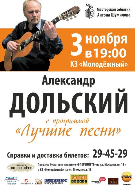 Александр Дольский