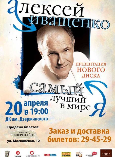 Алексей Иващенко