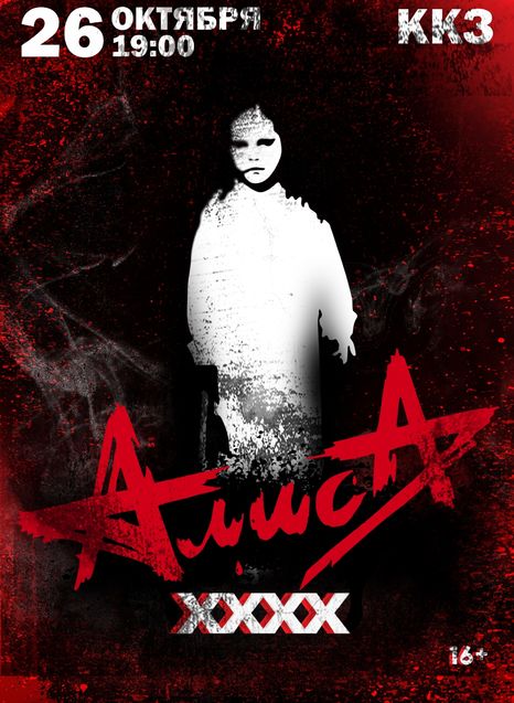 Алиса