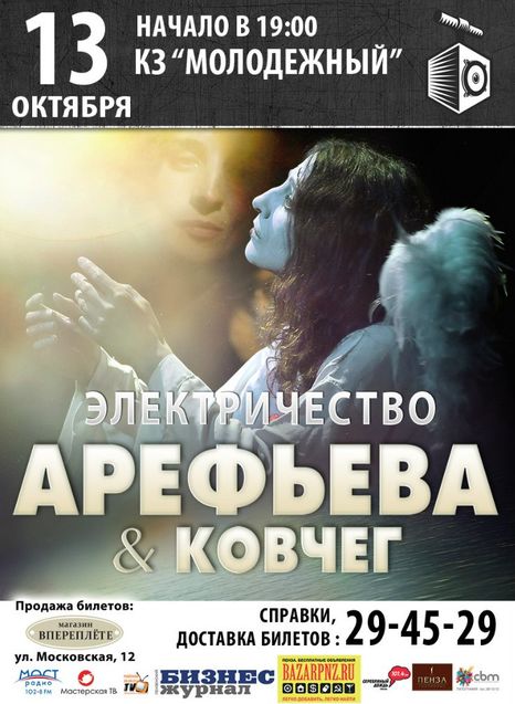 Арефьева & Ковчег