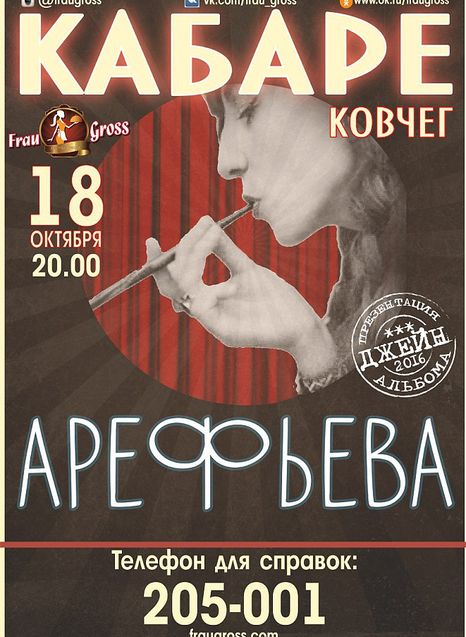 Арефьева