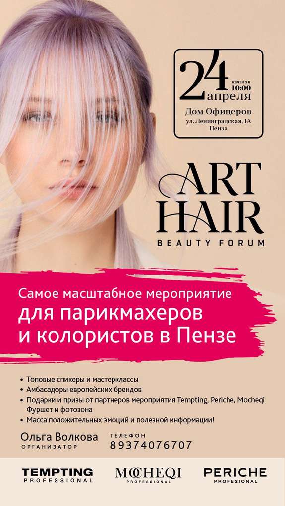 ART HAIR. Beauty forum