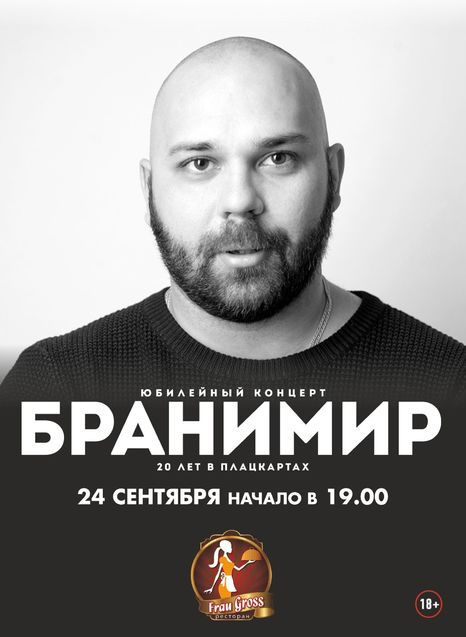 Бранимир