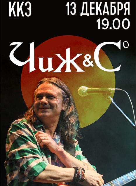 Чиж & Co