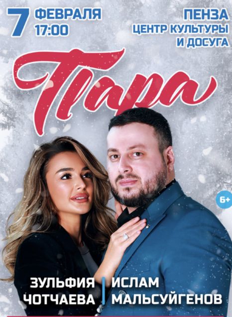 Дуэт Пара