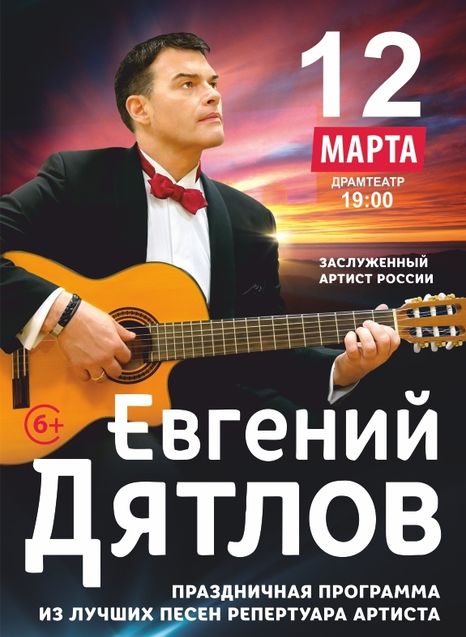 Евгений Дятлов