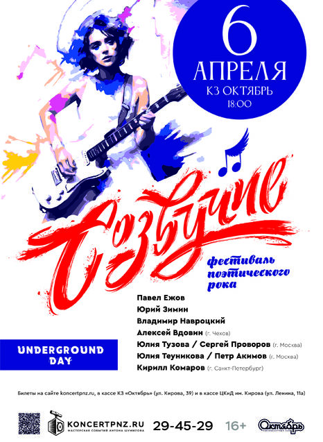 Фестиваль 