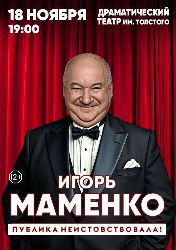 Игорь Маменко