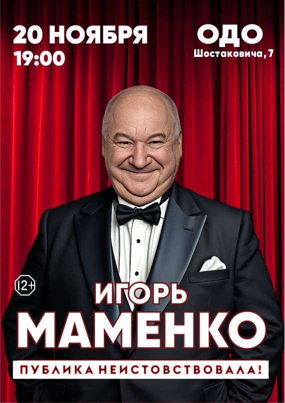 Игорь Маменко