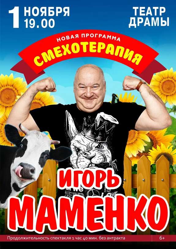 Игорь Маменко