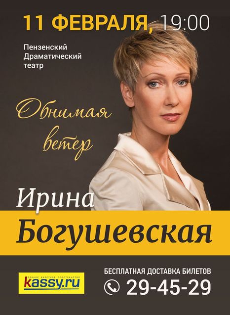 Ирин Богушевская
