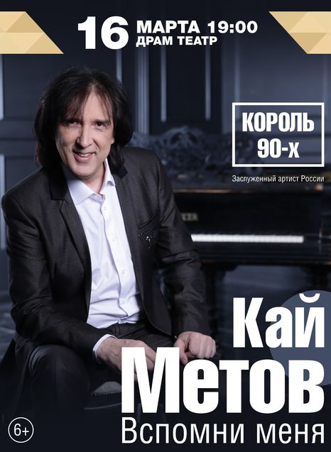 Кай Метов