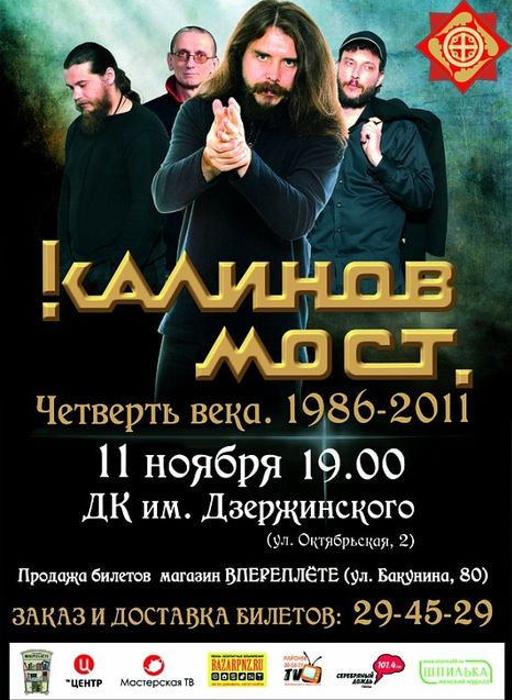Калинов мост