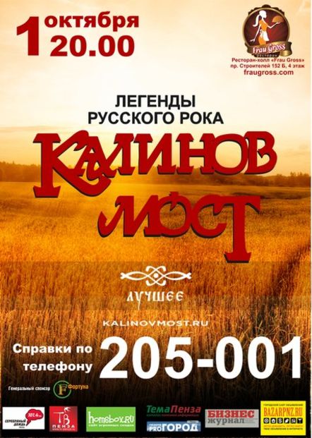 Калинов мост