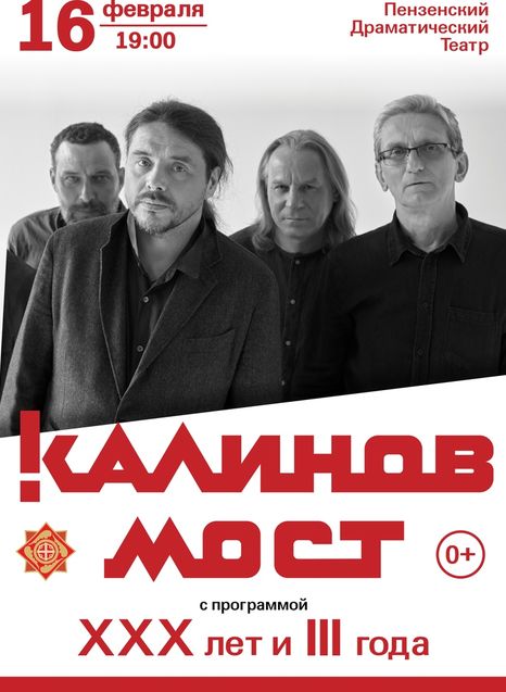 Калинов мост