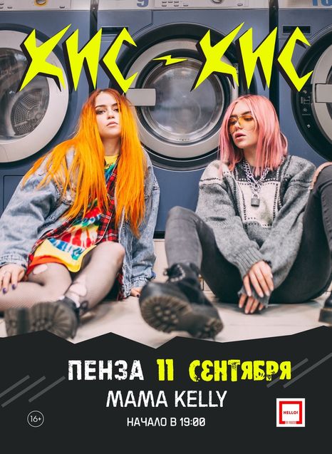 КИС-КИС