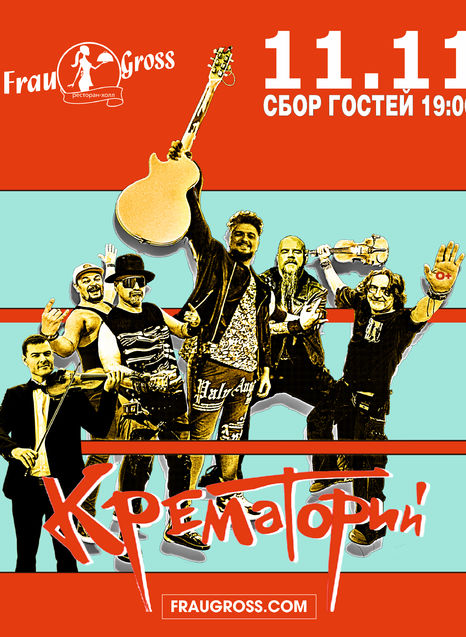 Крематорий