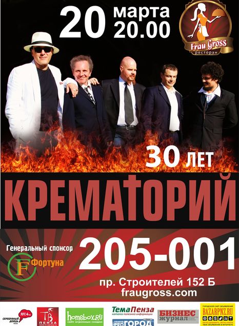 Крематорий