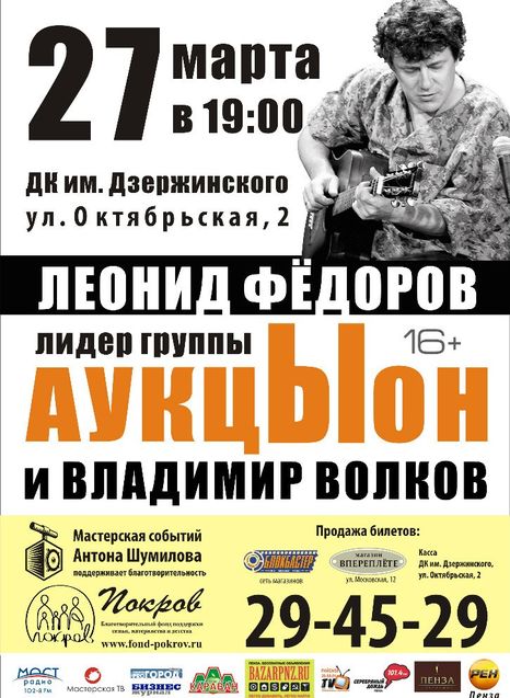 Леонид Федоров и Владимир Волков