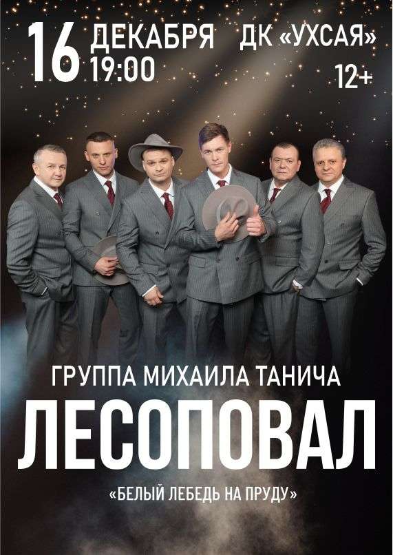 Лесоповал