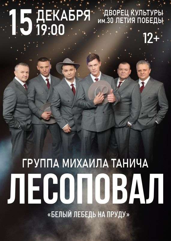 Лесоповал