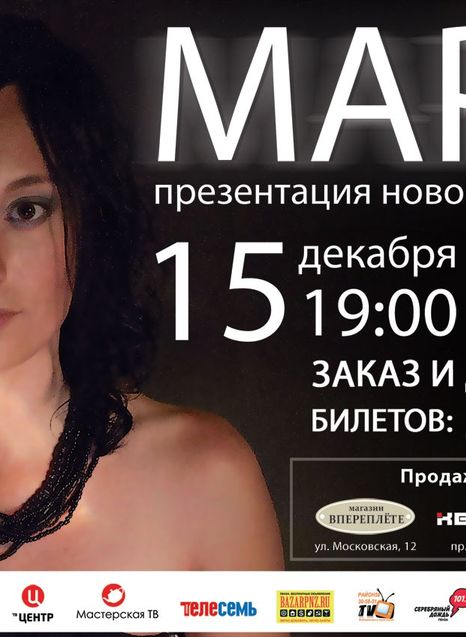 Мара