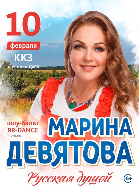 Марина Девятова