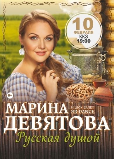 Марина Девятова
