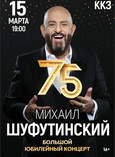 Михаил Шуфутинский