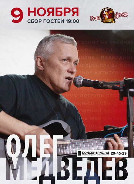 Олег Медведев