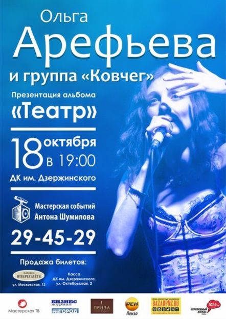 Ольга Арефьева и группа 