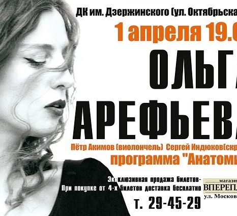 Ольга Арефьева