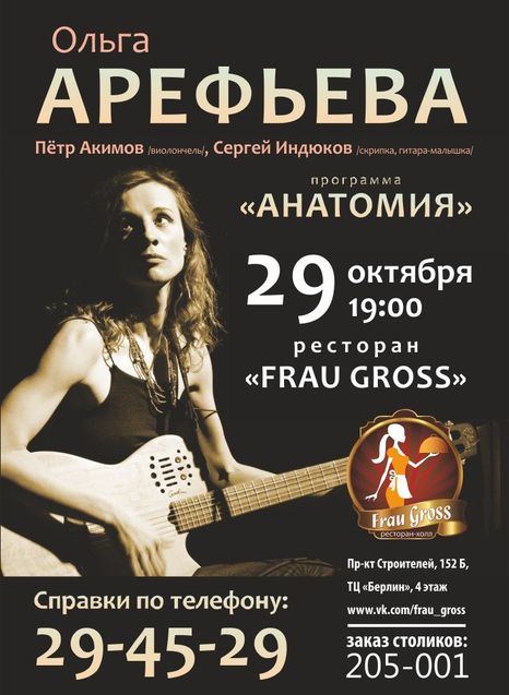 Ольга Арефьева