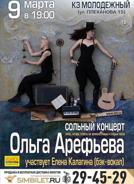 Ольга Арефьева