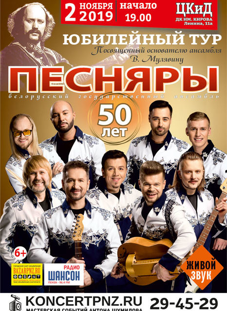 Песняры
