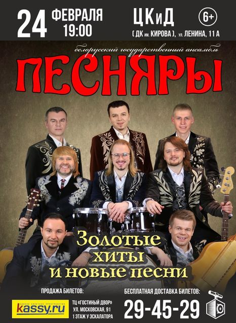 Песняры