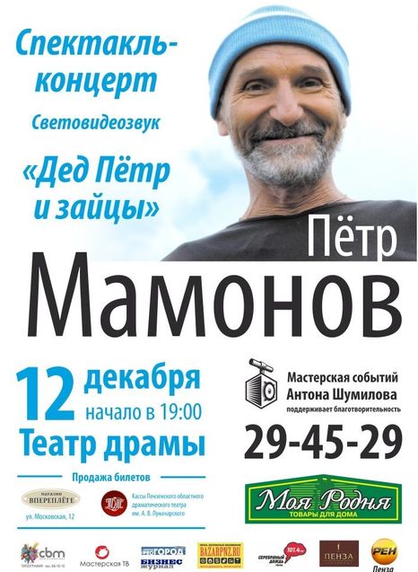 Петр Мамонов