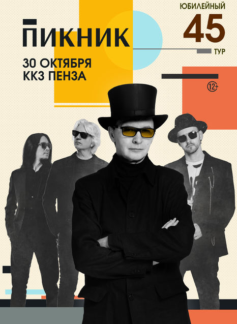 Пикник