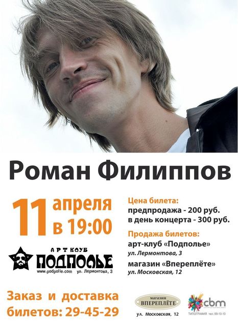 Роман Филиппов