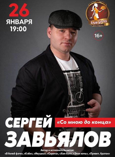 Сергей Завьялов